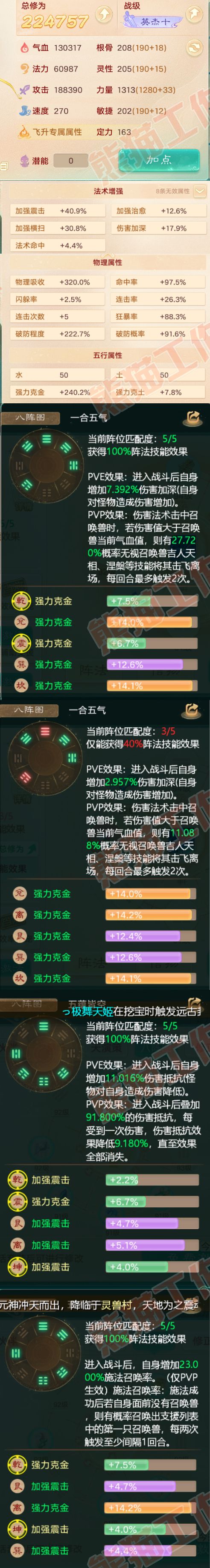 A1967大话西游账号详情图2