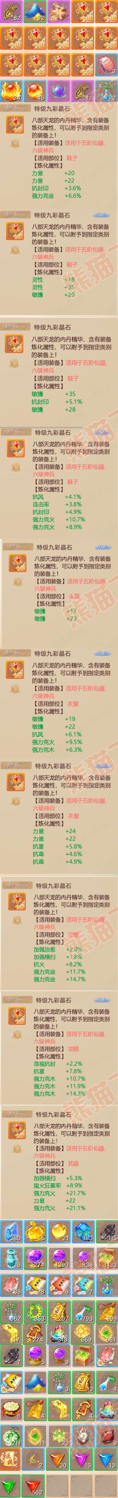 A1967大话西游账号详情图7