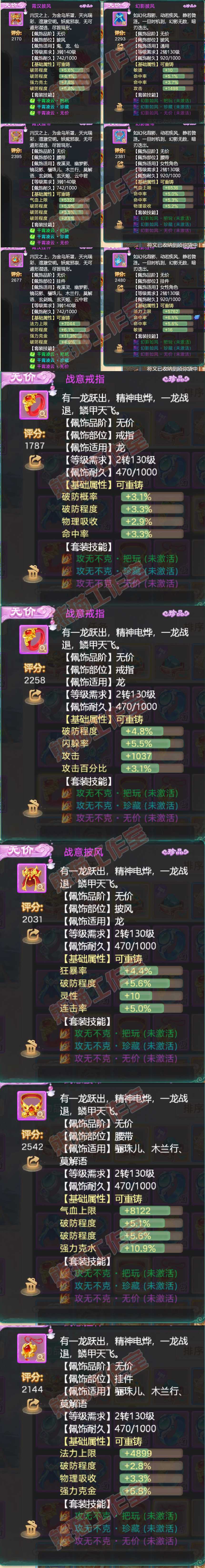 A1967大话西游账号详情图5
