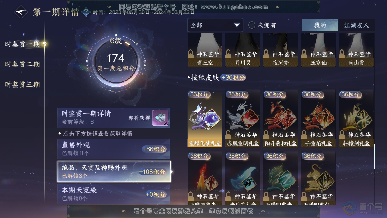 NSH38363逆水寒手游账号详情图11 NSH38363逆水寒手游账号详情图11