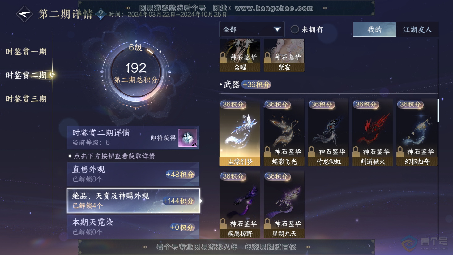 NSH38363逆水寒手游账号详情图12 NSH38363逆水寒手游账号详情图12