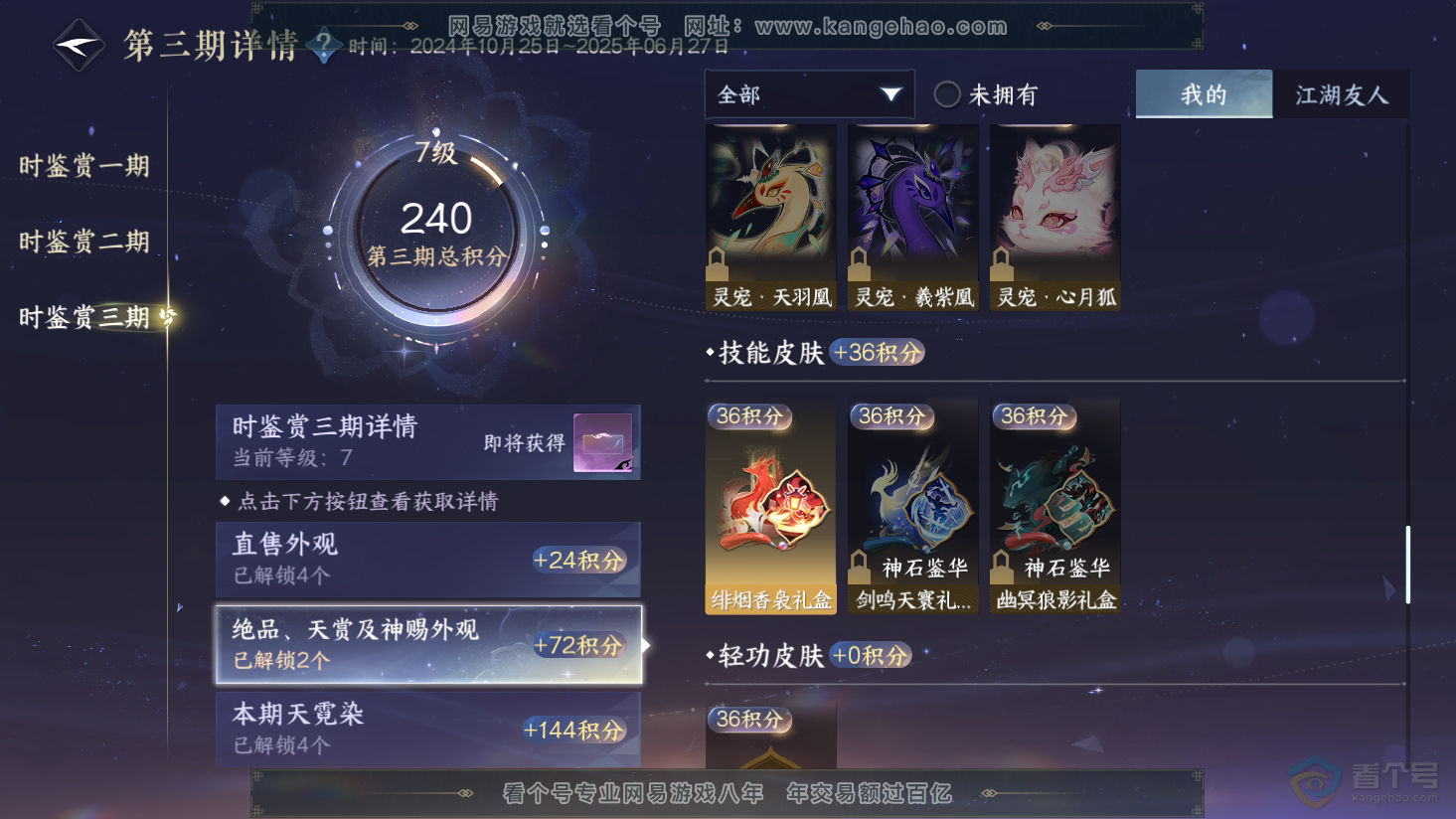 NSH38363逆水寒手游账号详情图14 NSH38363逆水寒手游账号详情图14