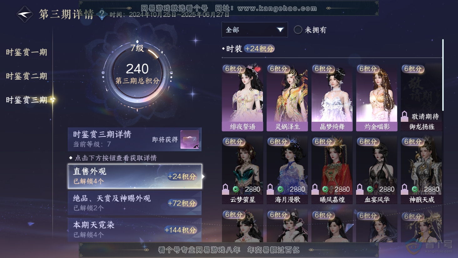 NSH38363逆水寒手游账号详情图19 NSH38363逆水寒手游账号详情图19