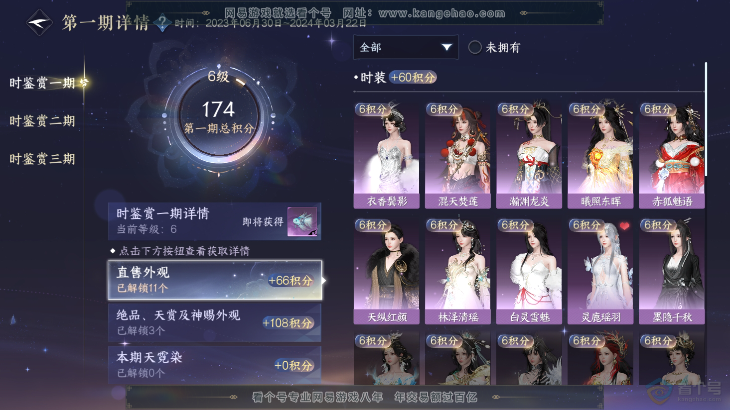 NSH38363逆水寒手游账号详情图15 NSH38363逆水寒手游账号详情图15
