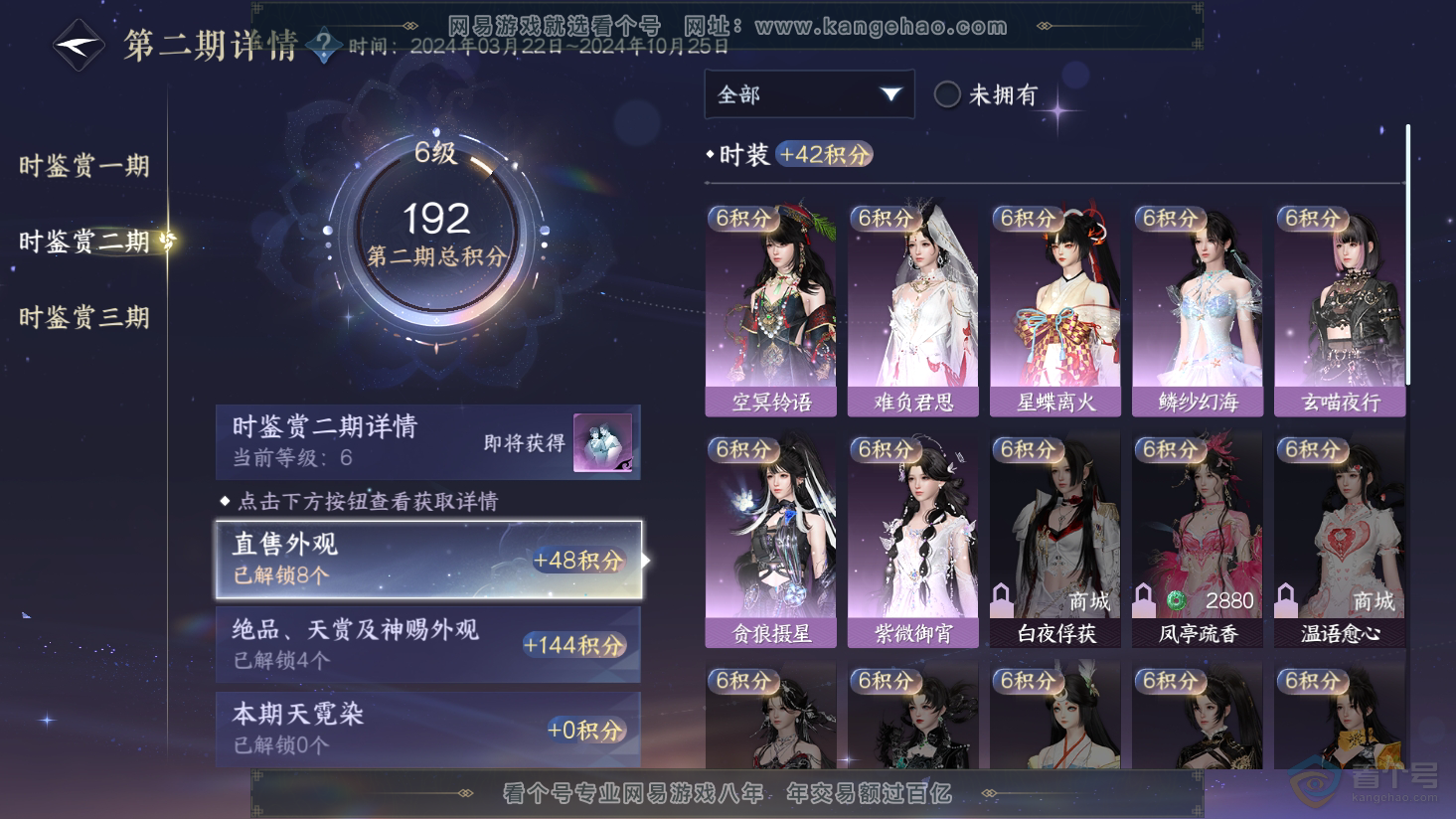 NSH38363逆水寒手游账号详情图17 NSH38363逆水寒手游账号详情图17