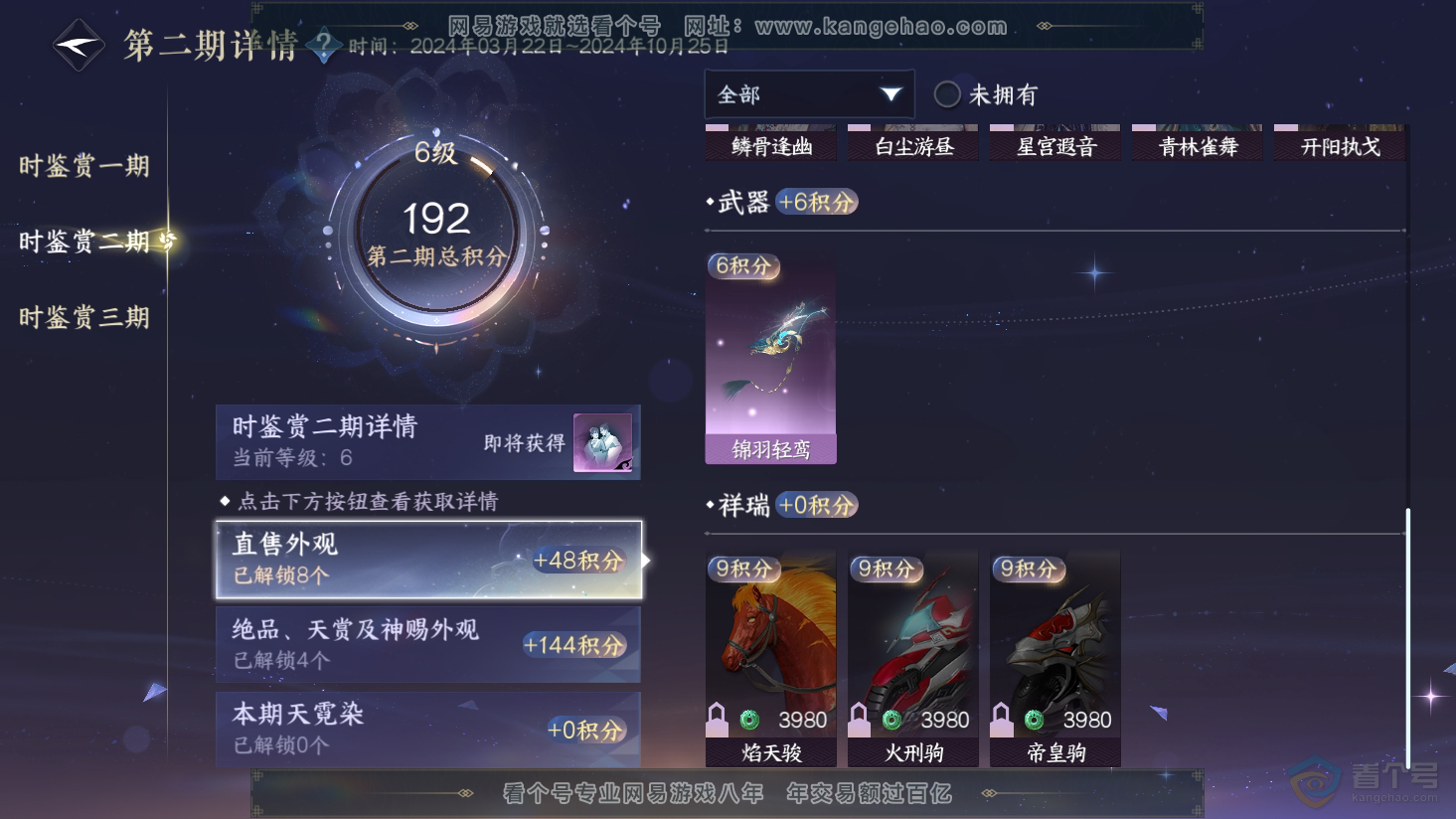 NSH38363逆水寒手游账号详情图18 NSH38363逆水寒手游账号详情图18