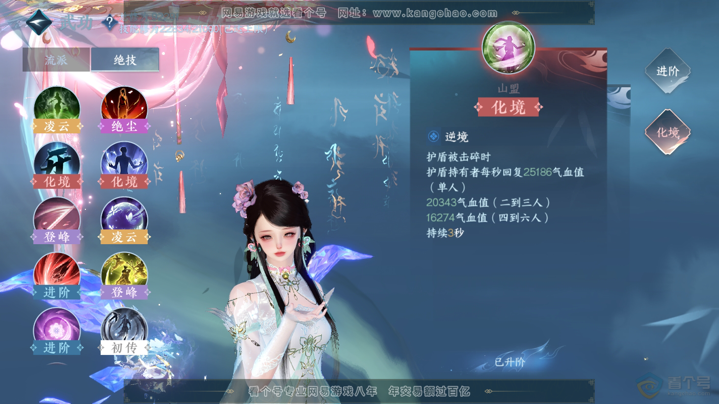NSH38363逆水寒手游账号详情图20 NSH38363逆水寒手游账号详情图20