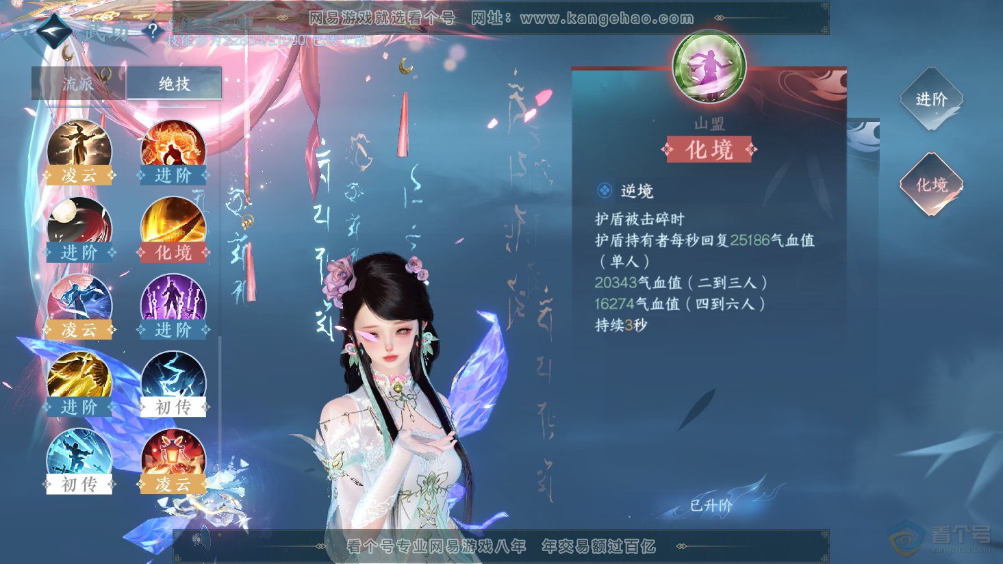 NSH38363逆水寒手游账号详情图21 NSH38363逆水寒手游账号详情图21