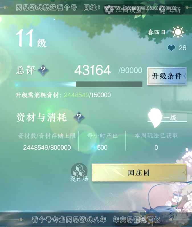 NSH38363逆水寒手游账号详情图32 NSH38363逆水寒手游账号详情图32