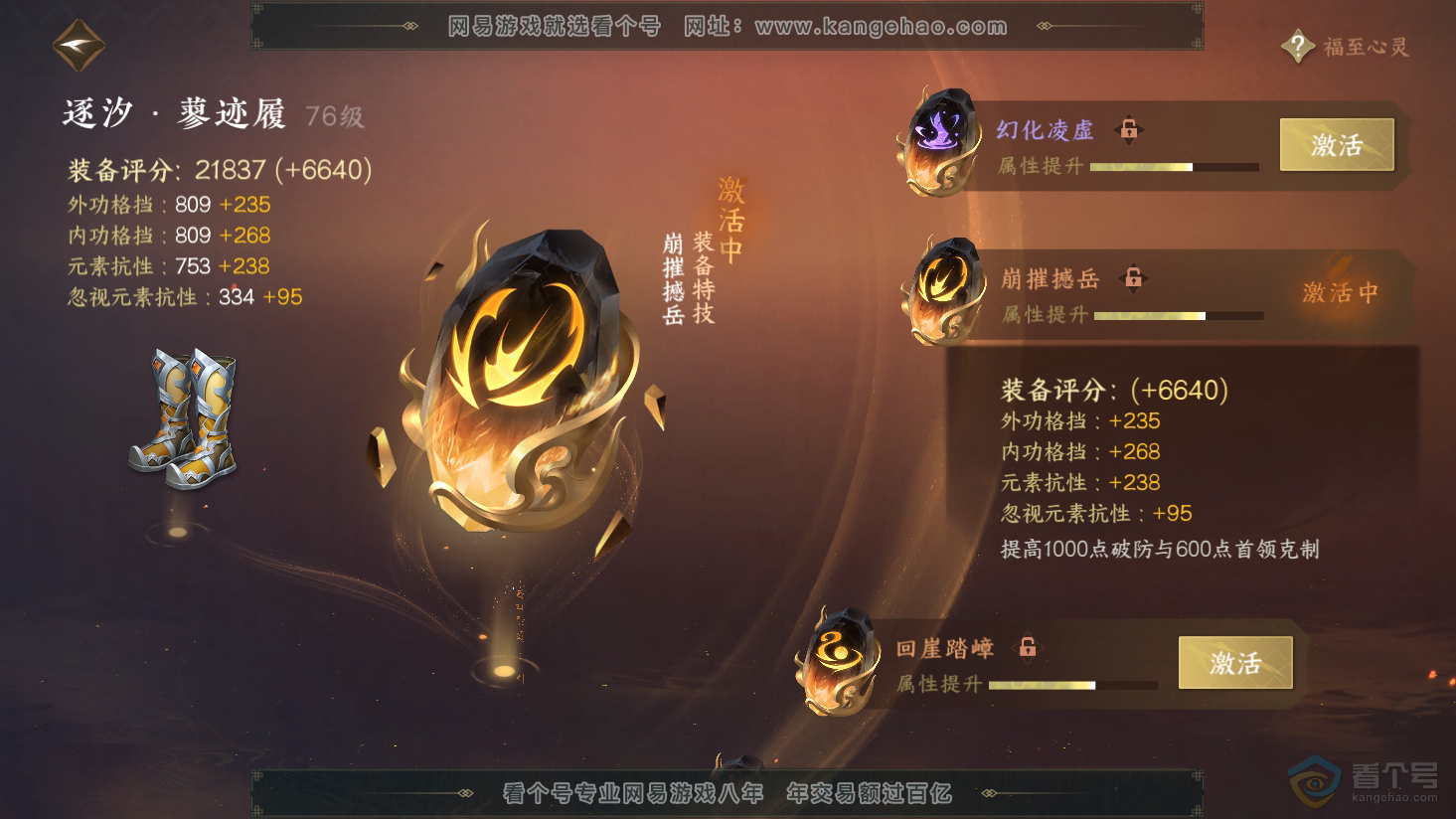 NSH38363逆水寒手游账号详情图28 NSH38363逆水寒手游账号详情图28