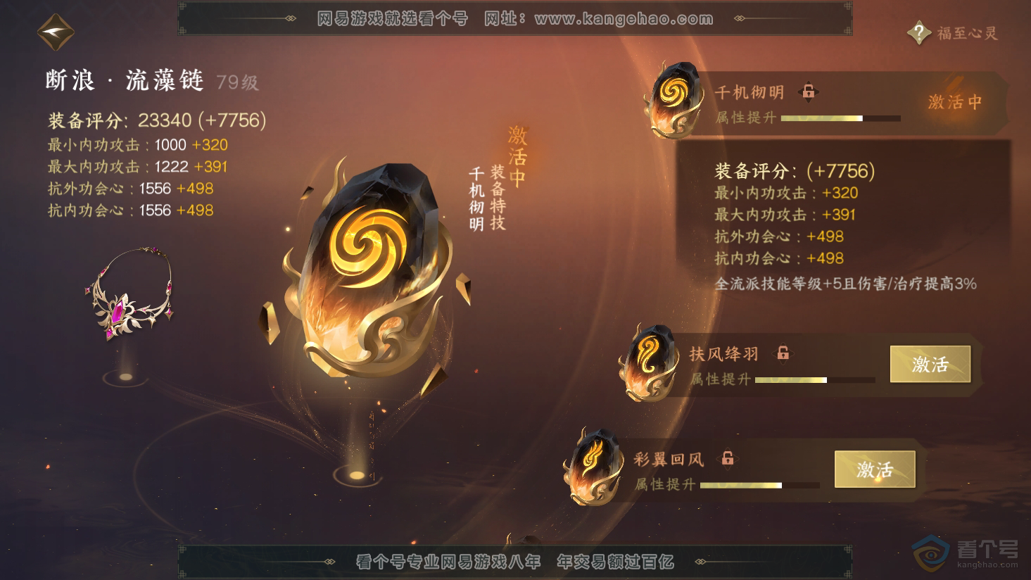 NSH38363逆水寒手游账号详情图29 NSH38363逆水寒手游账号详情图29