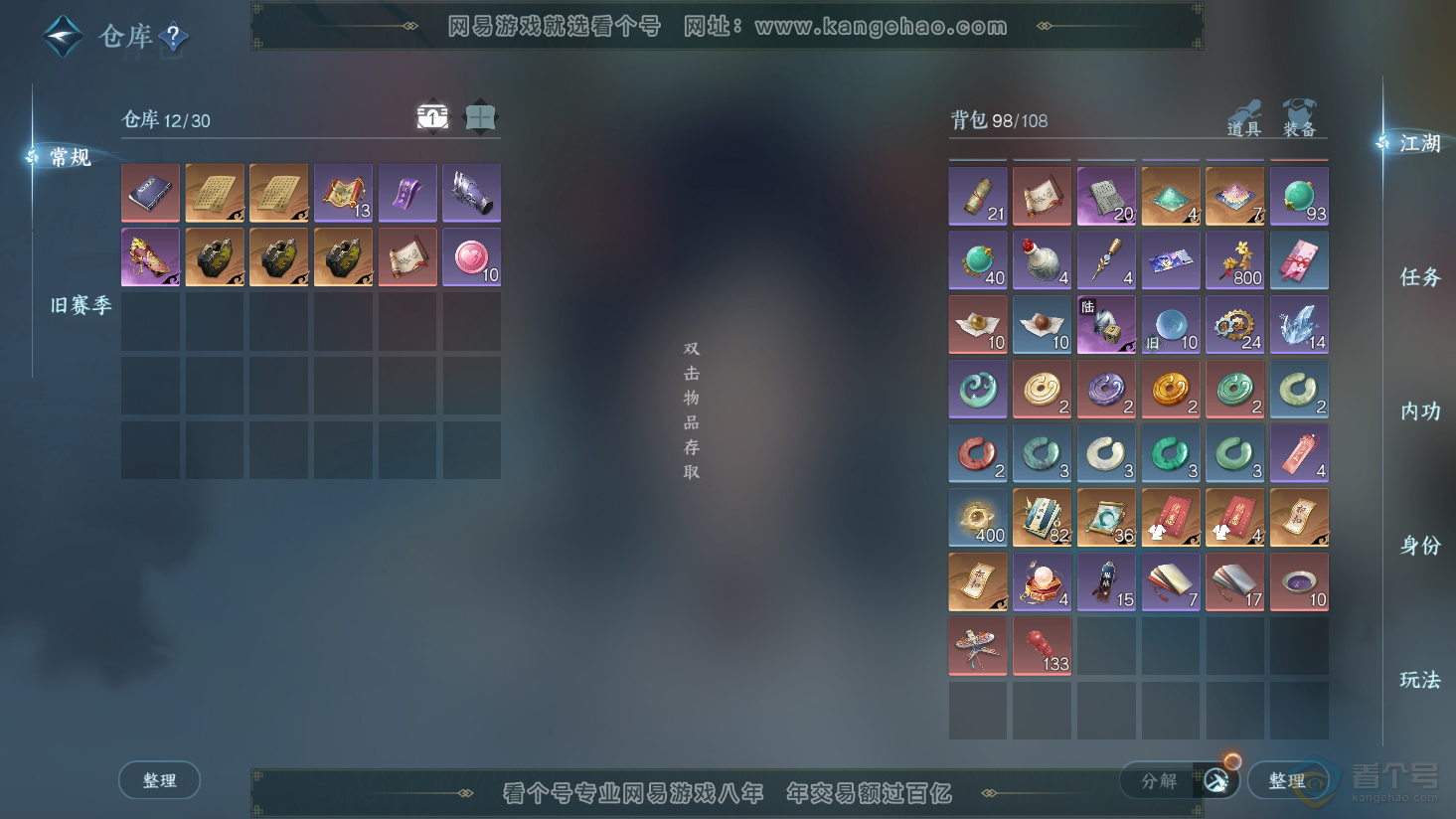 NSH38382逆水寒手游账号详情图4