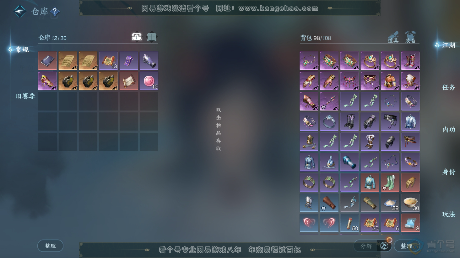NSH38382逆水寒手游账号详情图3