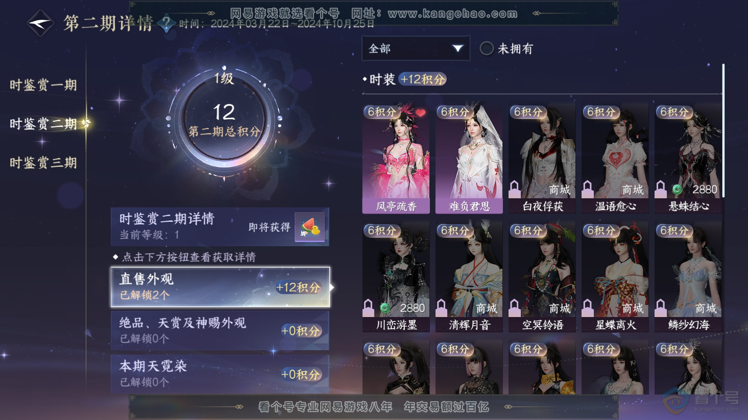 NSH38382逆水寒手游账号详情图10