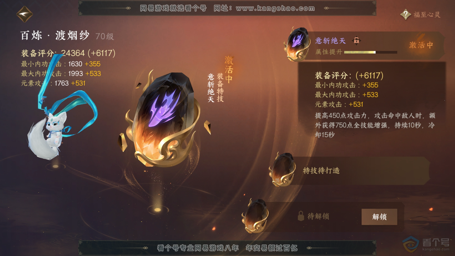 NSH38382逆水寒手游账号详情图11