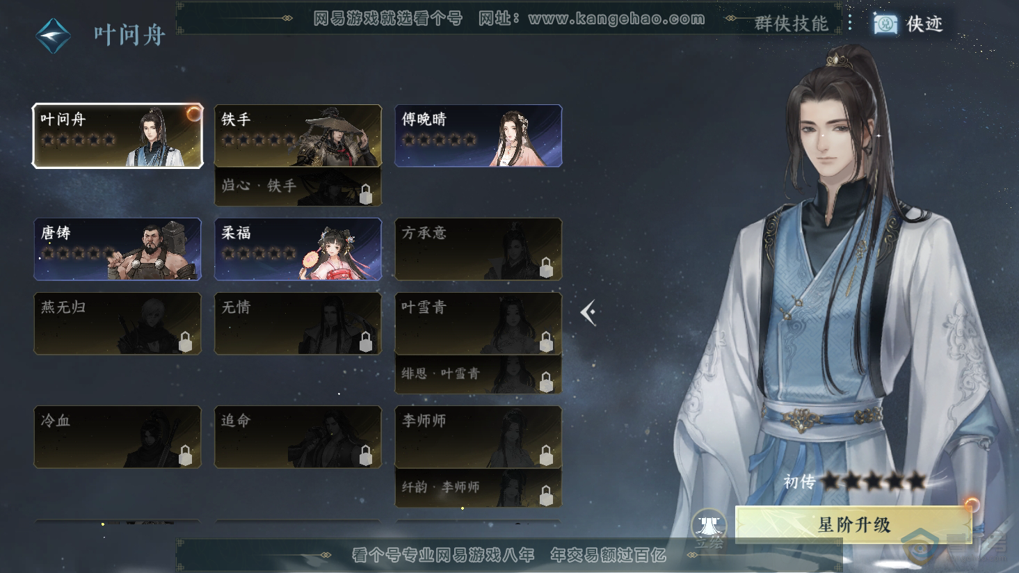 NSH38382逆水寒手游账号详情图12