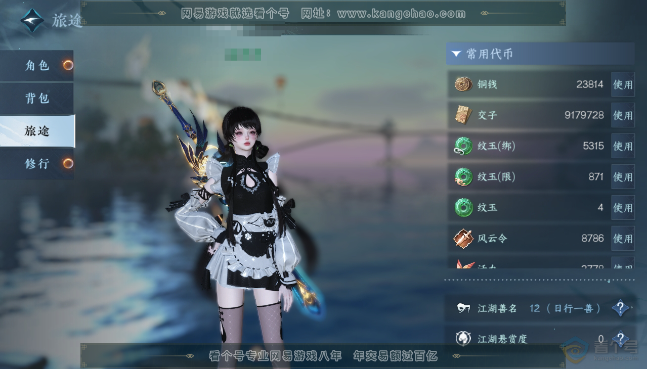 NSH38393逆水寒手游账号详情图6 NSH38393逆水寒手游账号详情图6