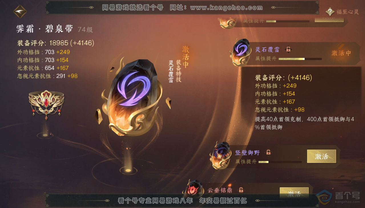 NSH38393逆水寒手游账号详情图15 NSH38393逆水寒手游账号详情图15