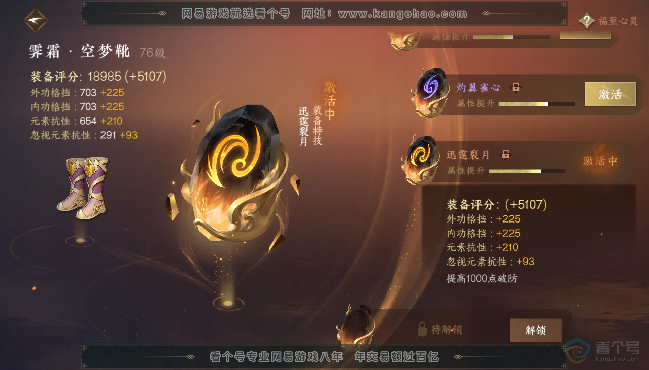 NSH38393逆水寒手游账号详情图16 NSH38393逆水寒手游账号详情图16