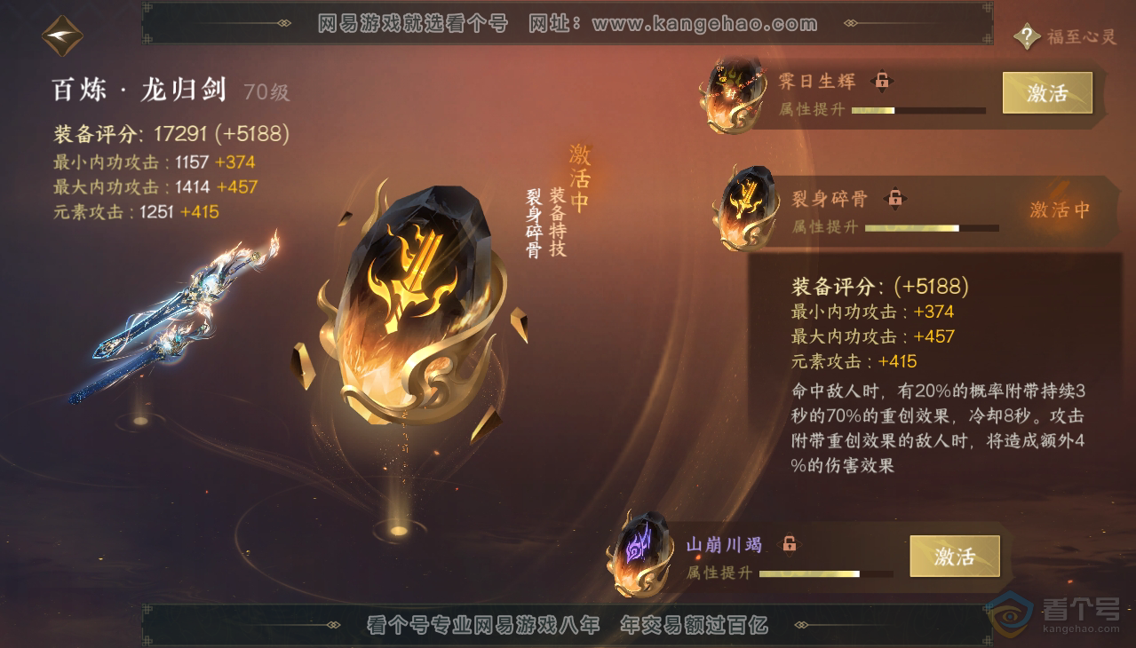 NSH38393逆水寒手游账号详情图12 NSH38393逆水寒手游账号详情图12