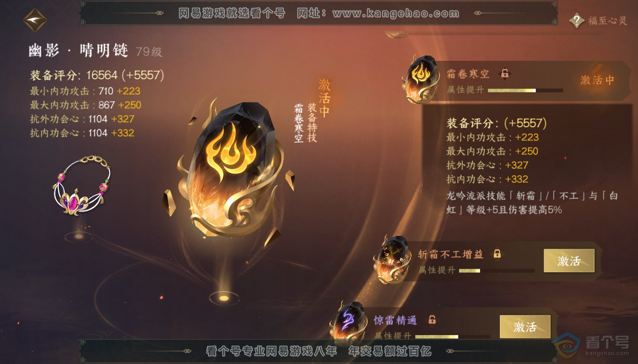 NSH38393逆水寒手游账号详情图17 NSH38393逆水寒手游账号详情图17