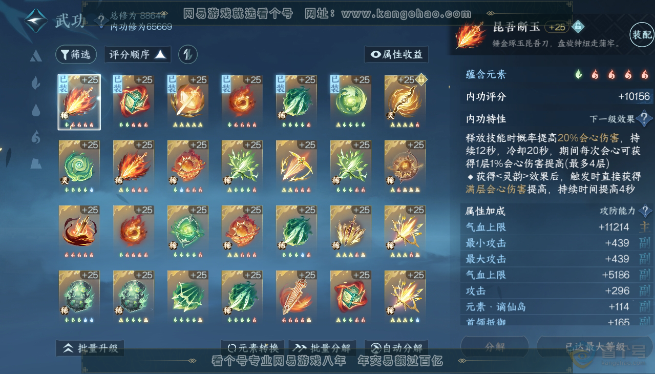 NSH38393逆水寒手游账号详情图23 NSH38393逆水寒手游账号详情图23