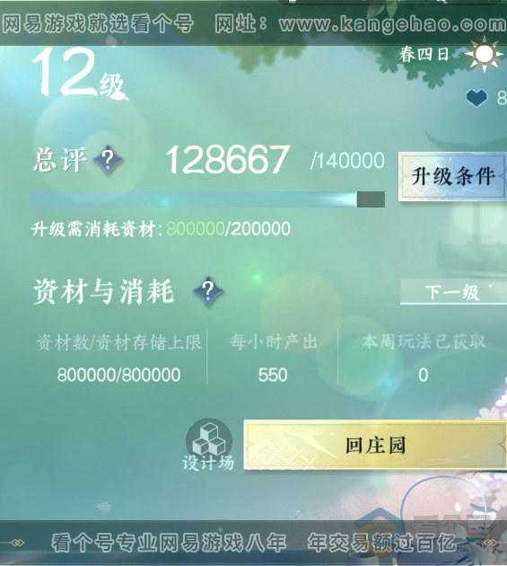 NSH38393逆水寒手游账号详情图26 NSH38393逆水寒手游账号详情图26