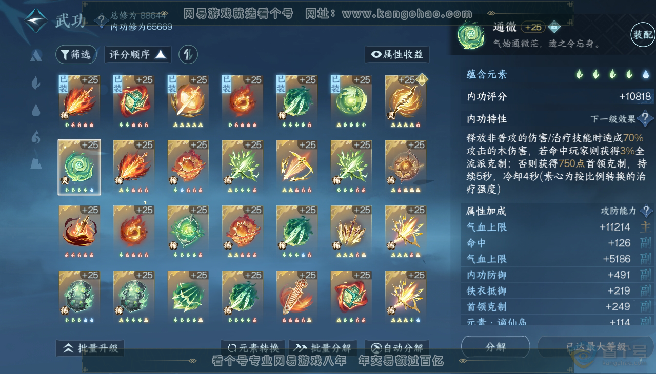 NSH38393逆水寒手游账号详情图22 NSH38393逆水寒手游账号详情图22