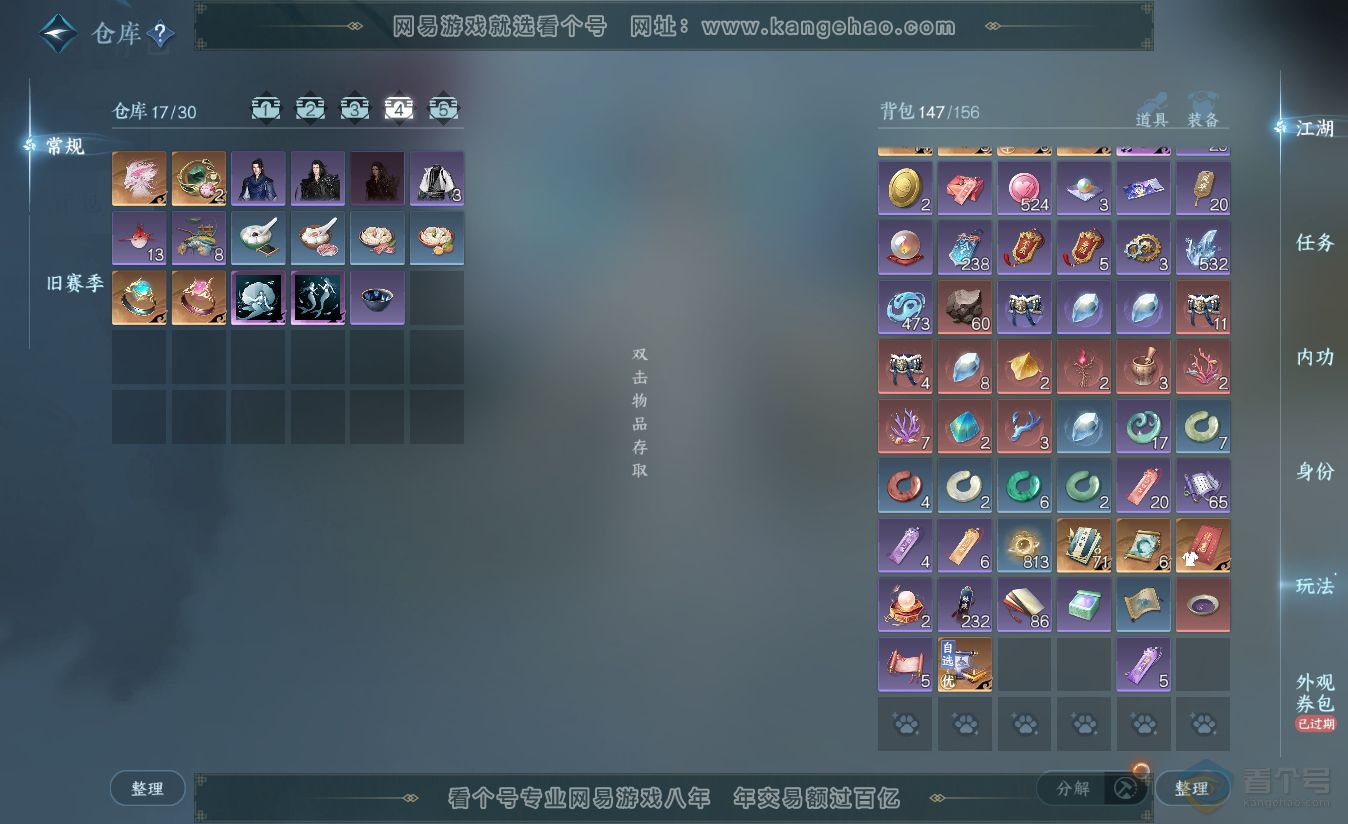 NSH38403逆水寒手游账号详情图5