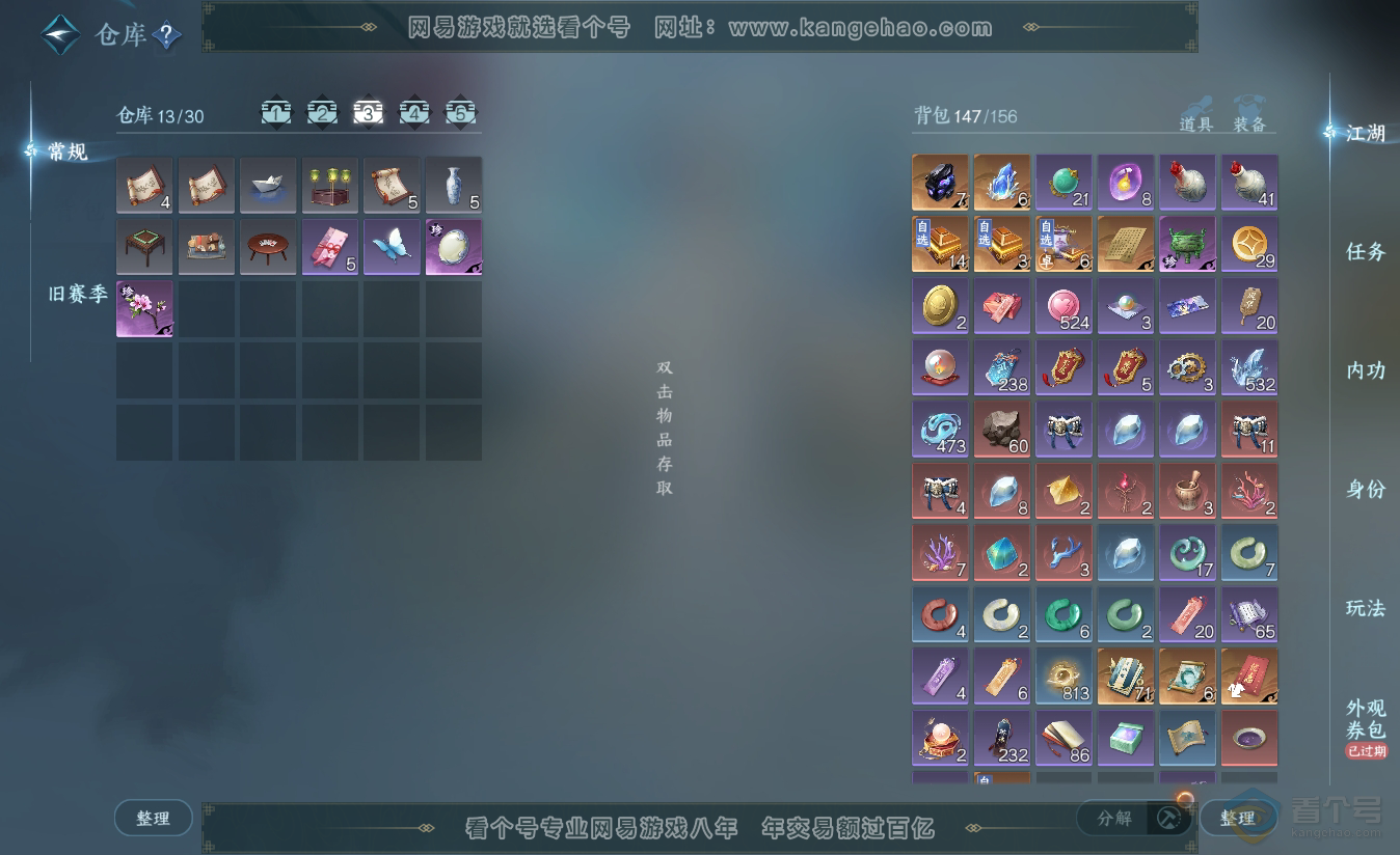 NSH38403逆水寒手游账号详情图4