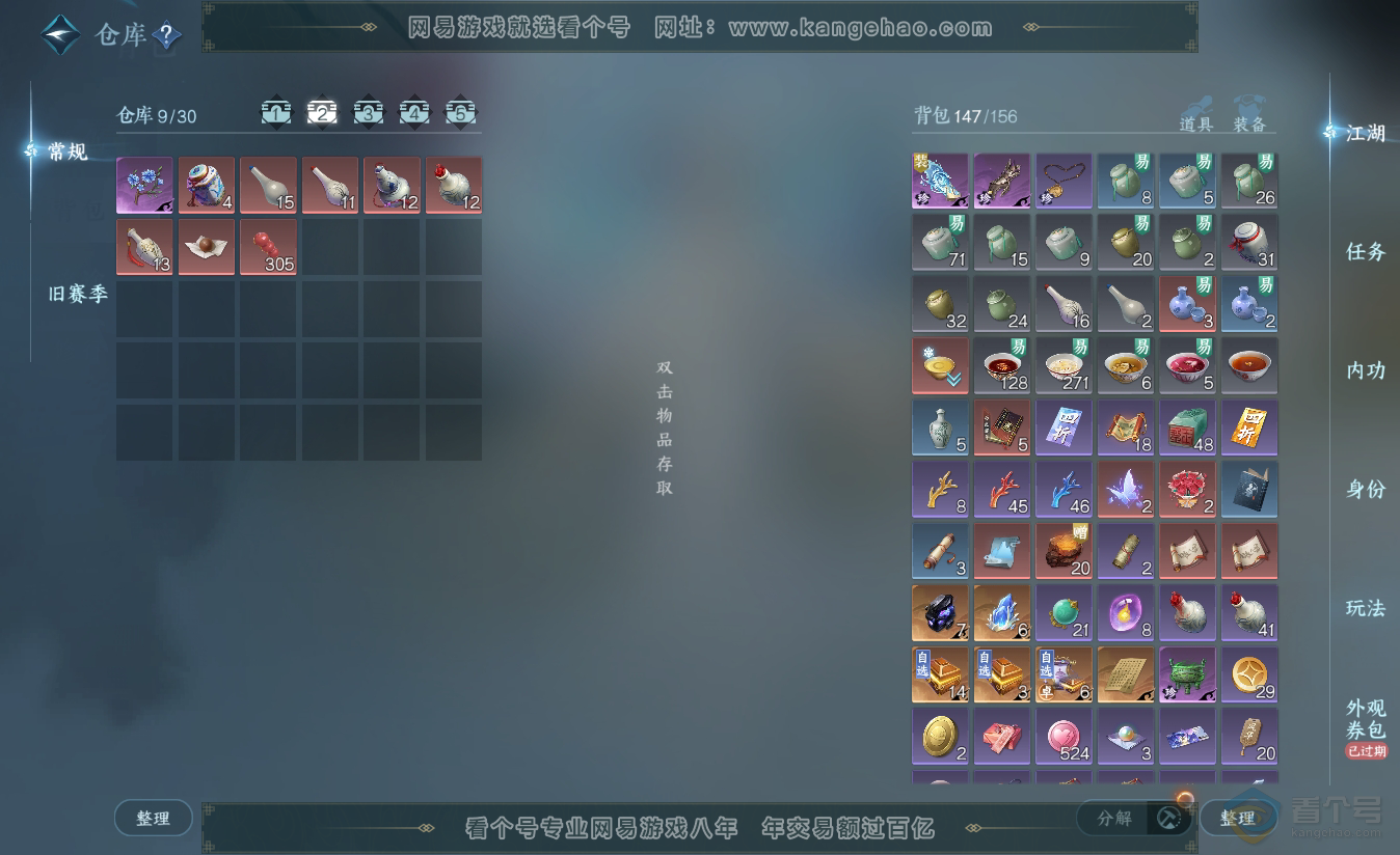 NSH38403逆水寒手游账号详情图3