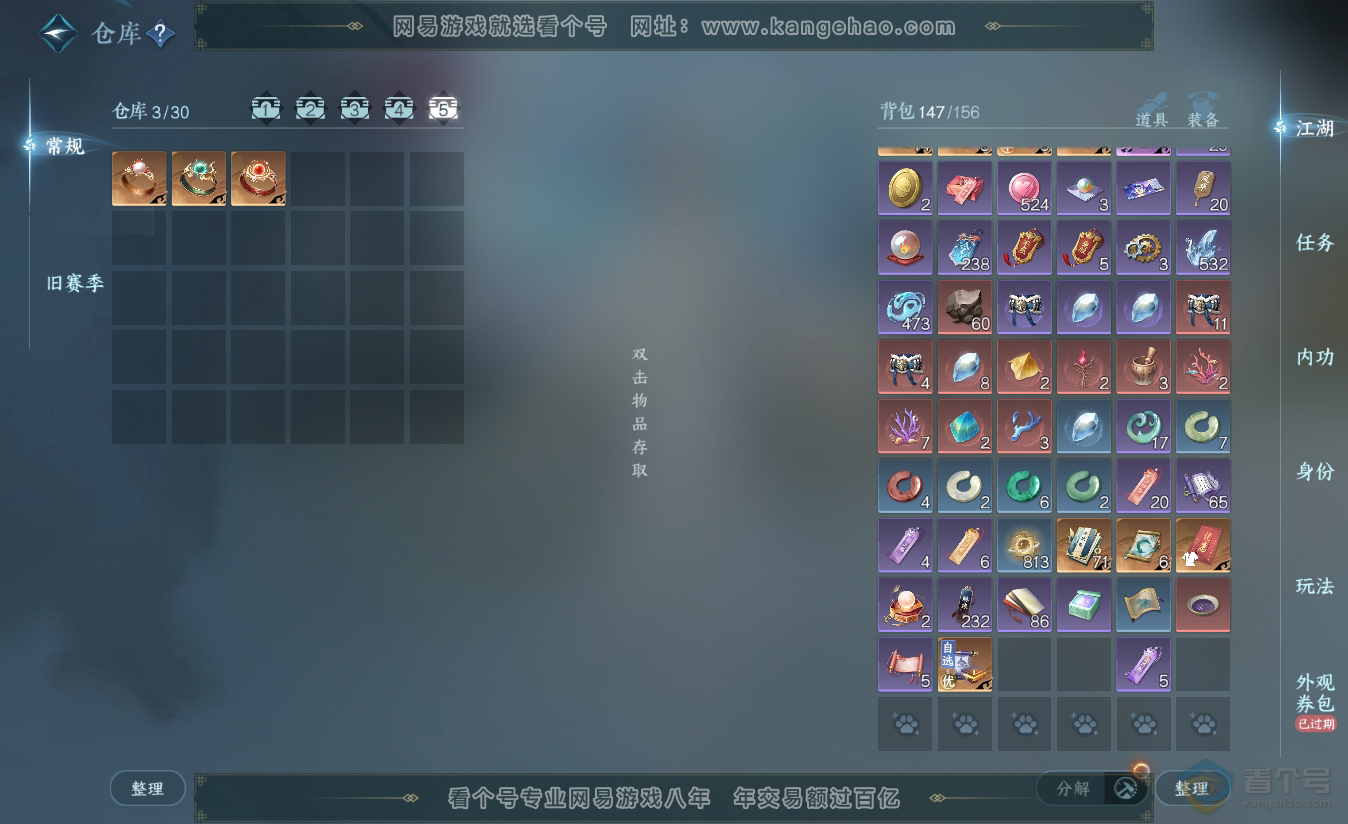 NSH38403逆水寒手游账号详情图6