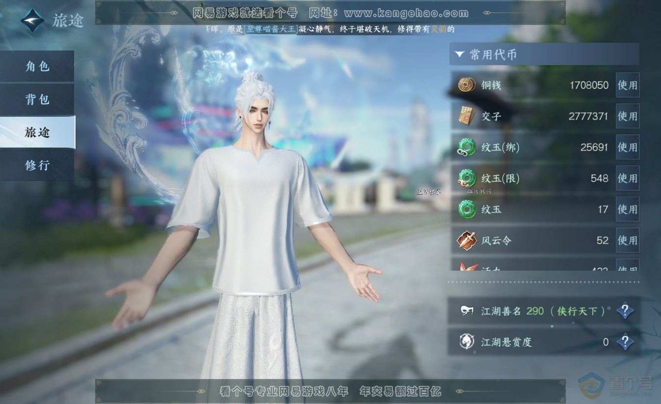 NSH38403逆水寒手游账号详情图7