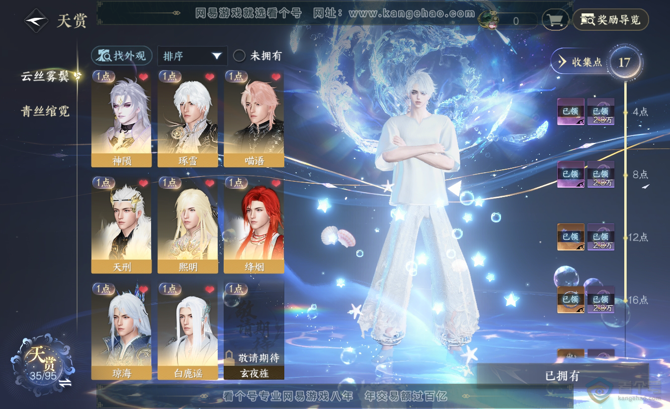 NSH38403逆水寒手游账号详情图10