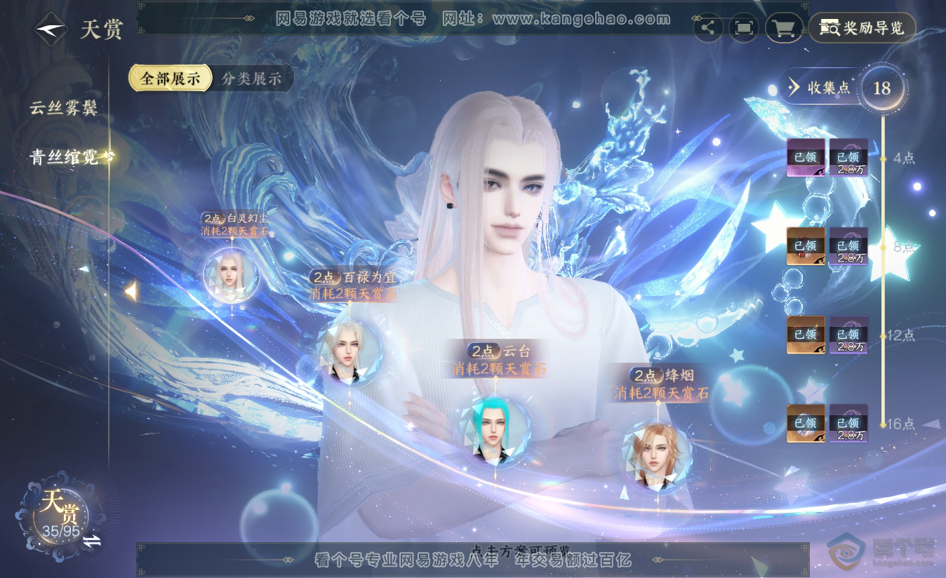 NSH38403逆水寒手游账号详情图11