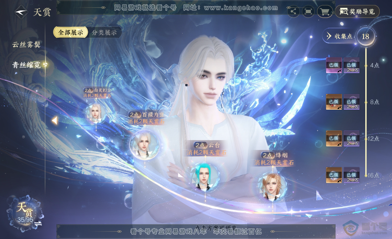 NSH38403逆水寒手游账号详情图12