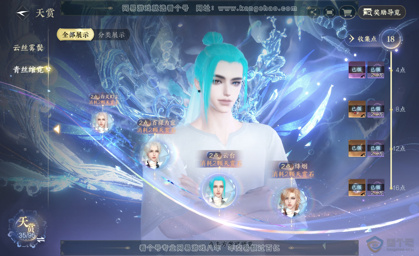 NSH38403逆水寒手游账号详情图13