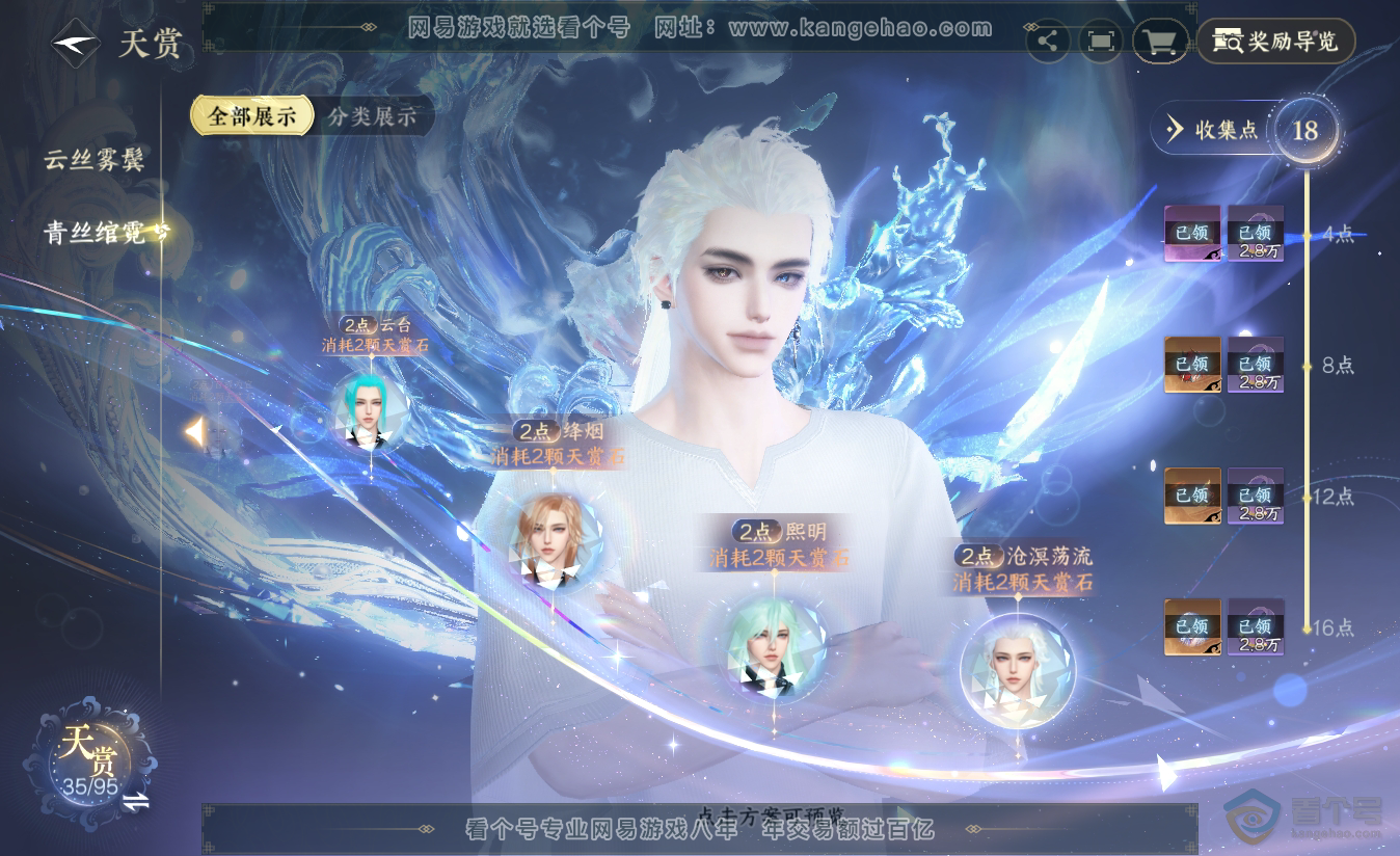 NSH38403逆水寒手游账号详情图16