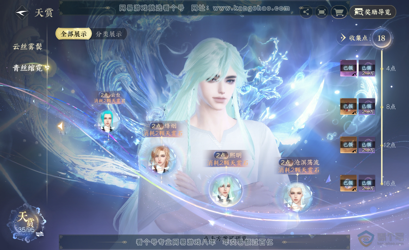 NSH38403逆水寒手游账号详情图15