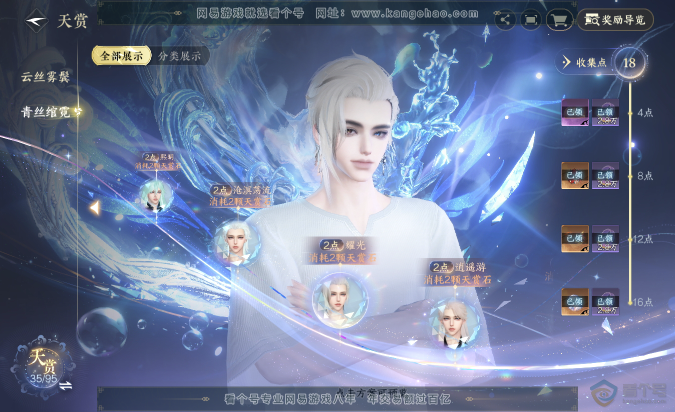 NSH38403逆水寒手游账号详情图17