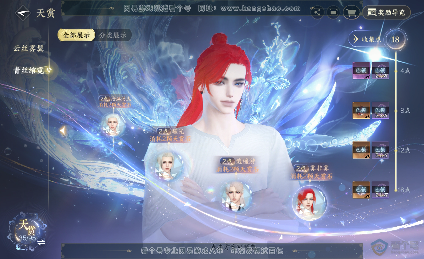 NSH38403逆水寒手游账号详情图19