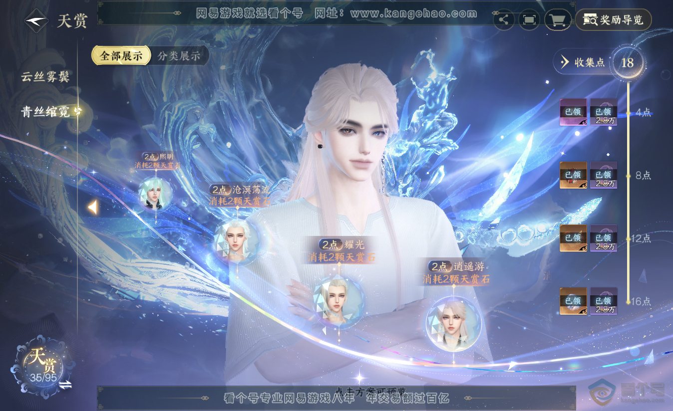 NSH38403逆水寒手游账号详情图18