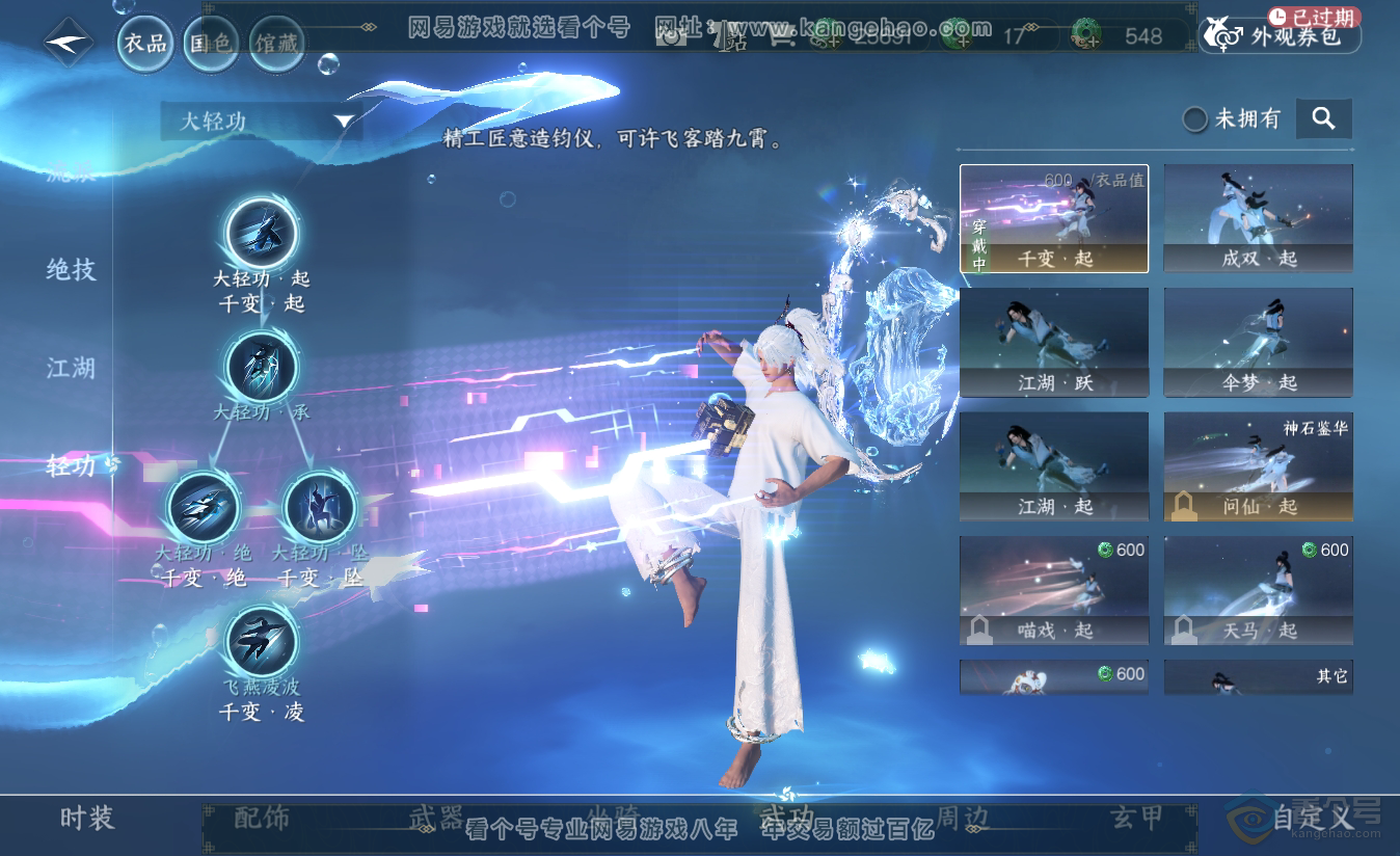 NSH38403逆水寒手游账号详情图23
