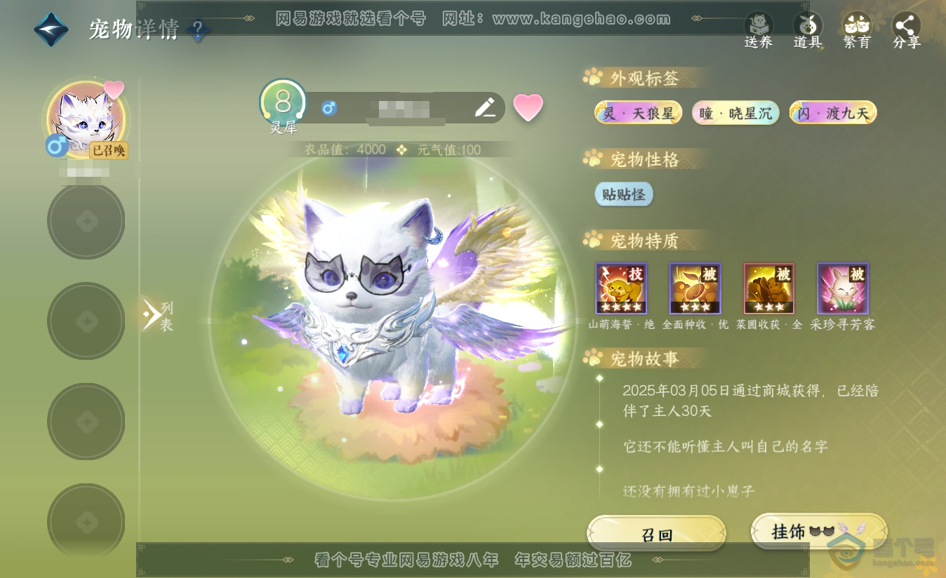 NSH38403逆水寒手游账号详情图24