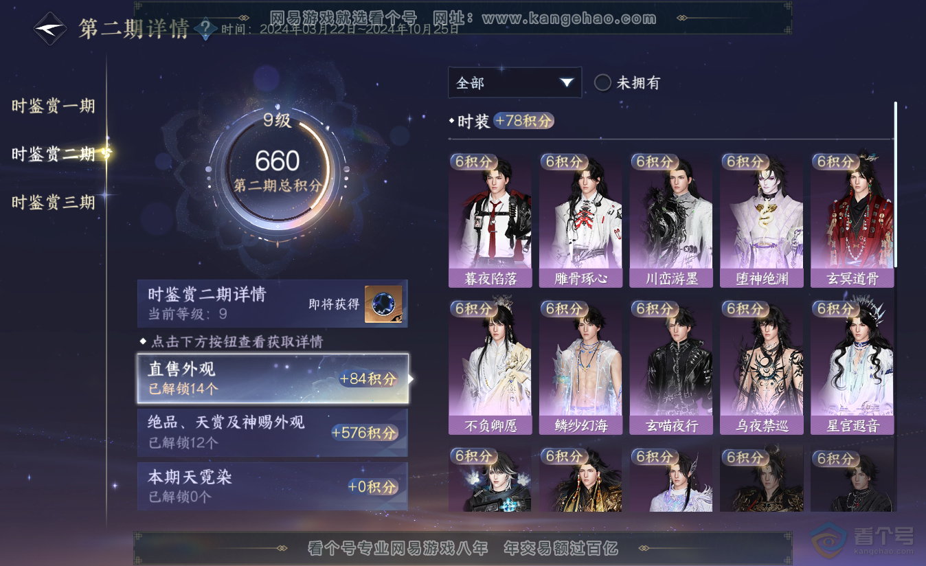 NSH38403逆水寒手游账号详情图28