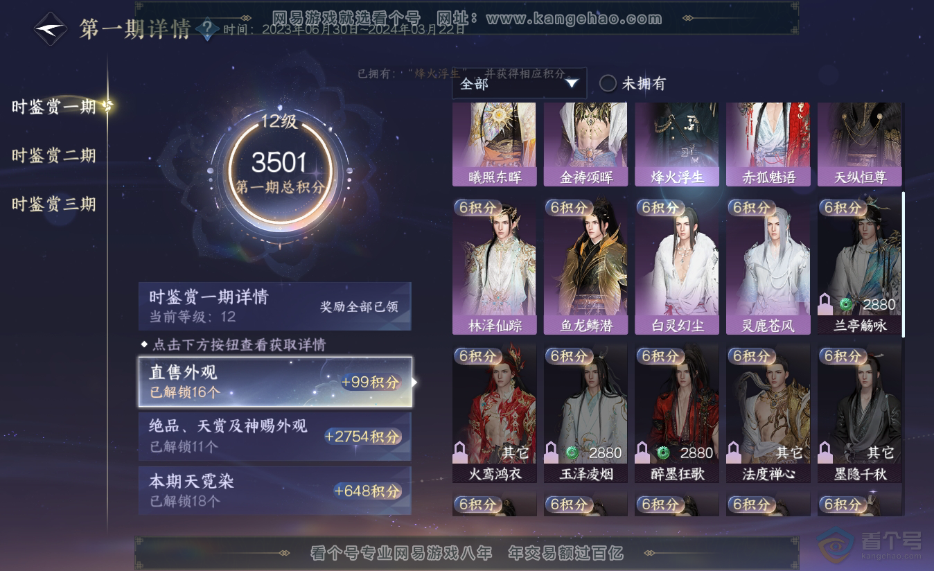 NSH38403逆水寒手游账号详情图27