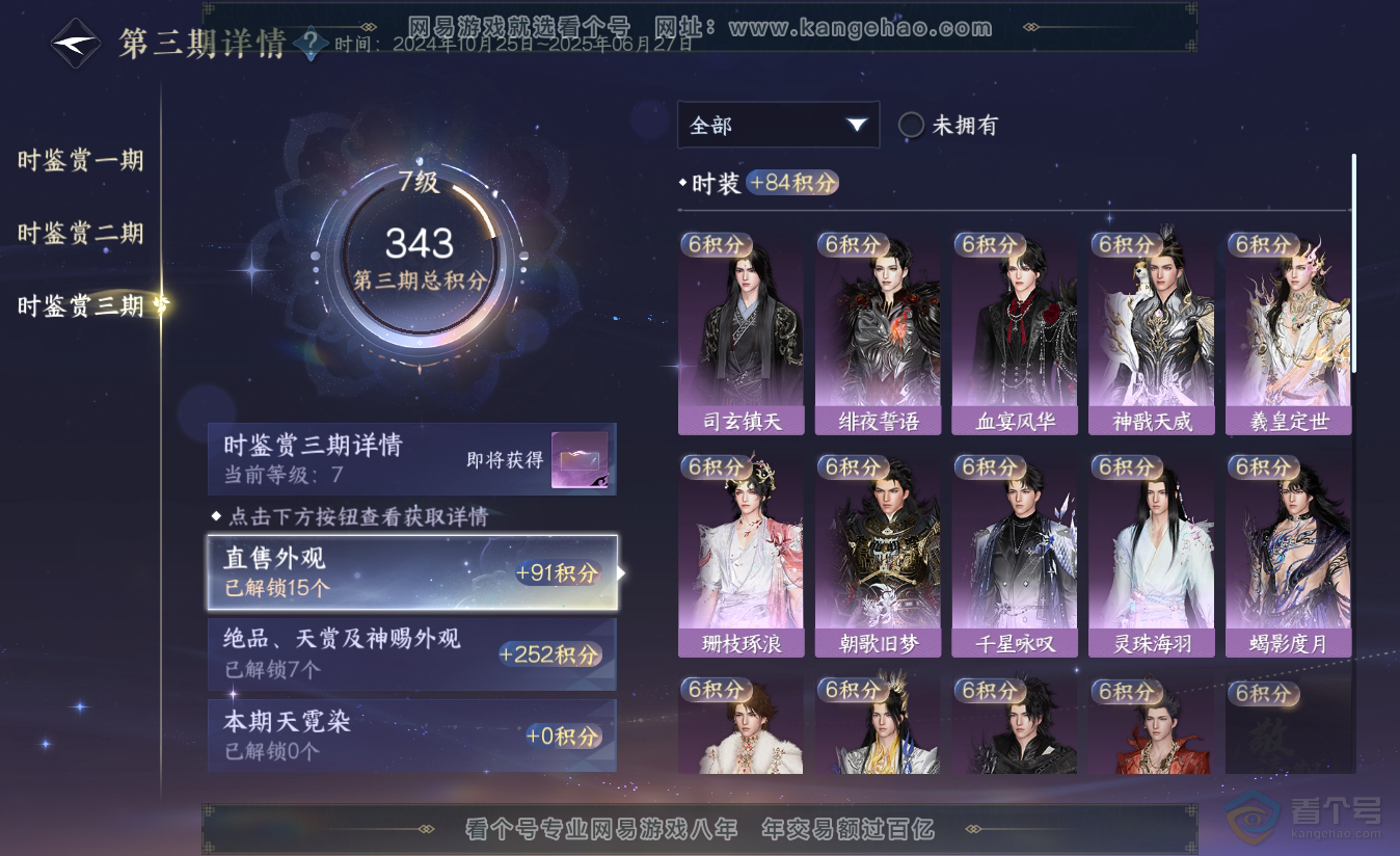 NSH38403逆水寒手游账号详情图30