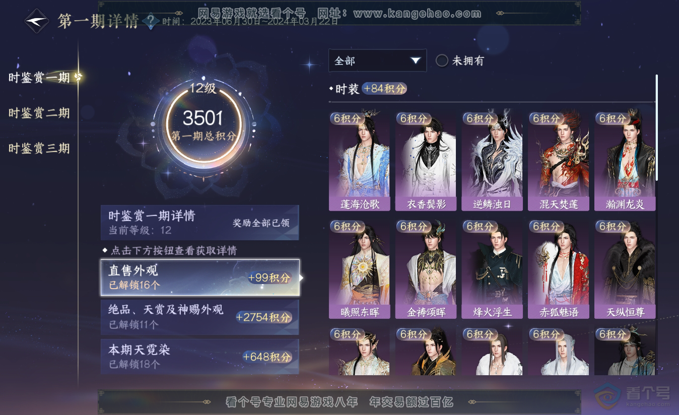 NSH38403逆水寒手游账号详情图26