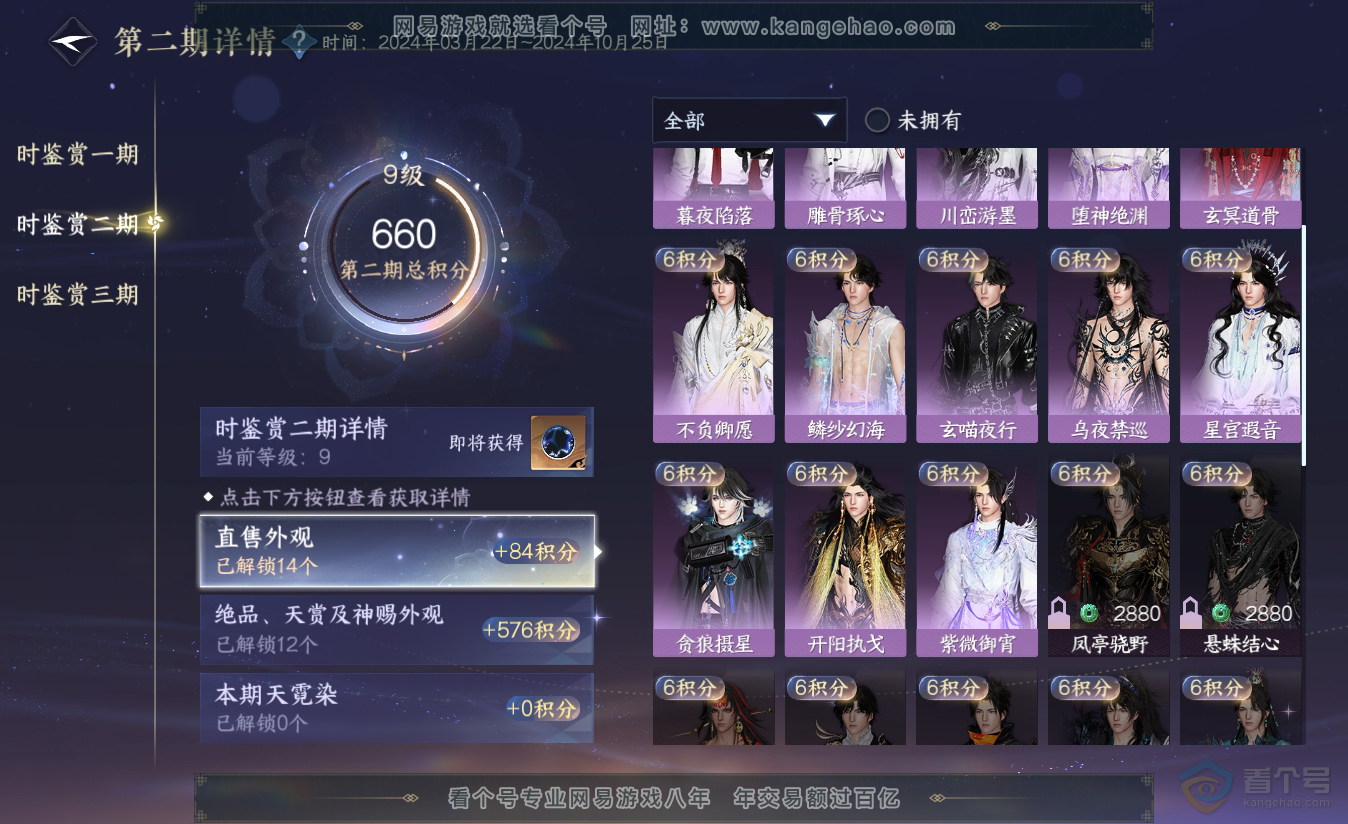 NSH38403逆水寒手游账号详情图29