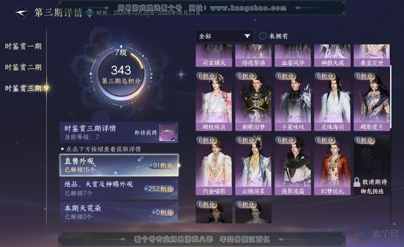 NSH38403逆水寒手游账号详情图31